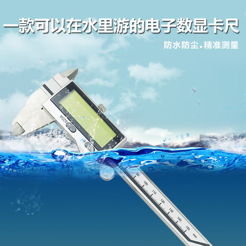 特马超大屏ip67防水电子数显卡尺