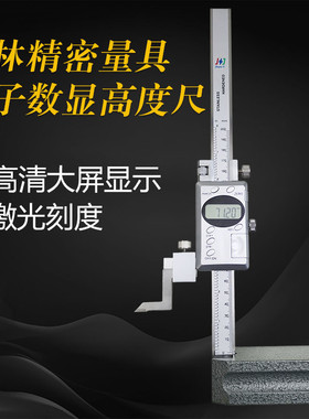 桂林精密电子数显高度尺0-200 300 500 600mm高精度精准测量划线