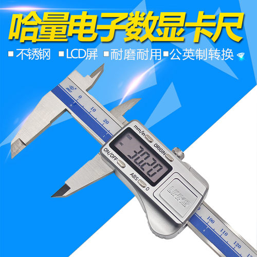 精准哈量电子数显卡尺LINKS测量