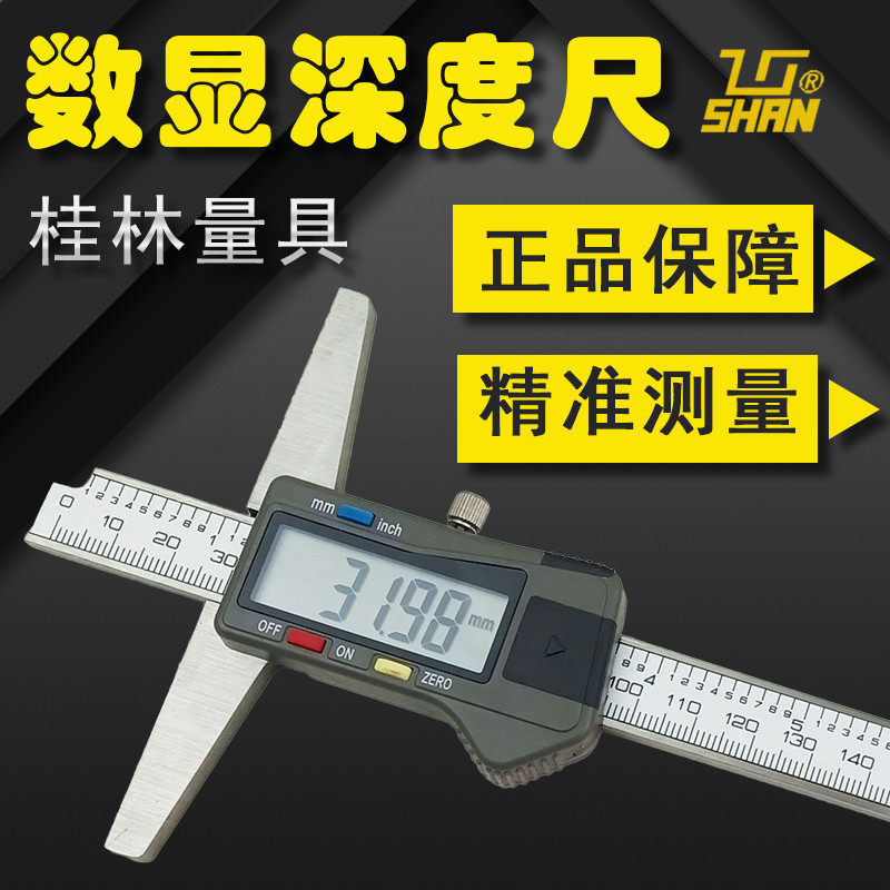 桂量桂林电子数显深度尺 0-150-200-300-500大屏幕公英制不锈钢