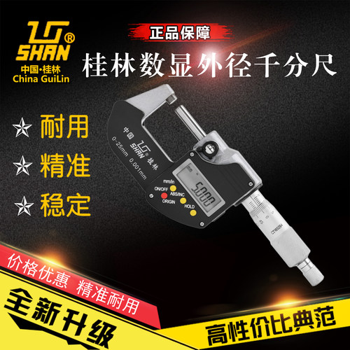 高精度0.001电子数显千分尺桂林