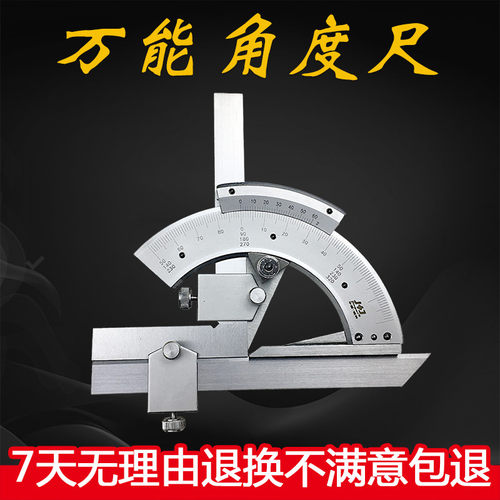 桂林精密万能角度尺0-320°度
