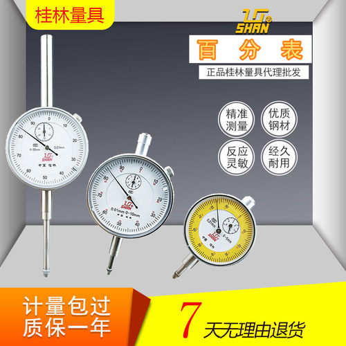 桂林百分表0-3-5-10-30-50-100桂量山字指针示表带钻高精度量具