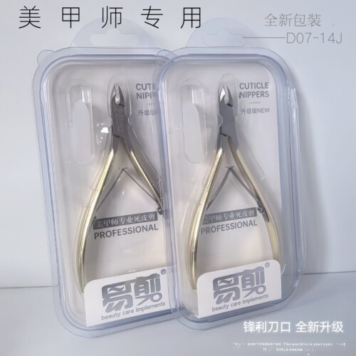 易剪美甲师专用锋利死皮剪D07