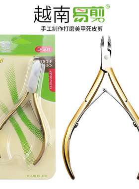 越南易剪D-501死皮剪美甲工具