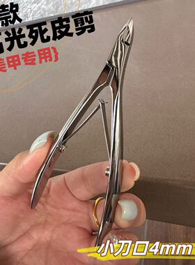 美甲师推荐德国钢G05镜光死皮剪