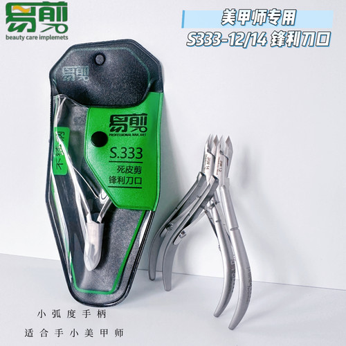 正品易剪不锈钢锋利美甲死皮剪