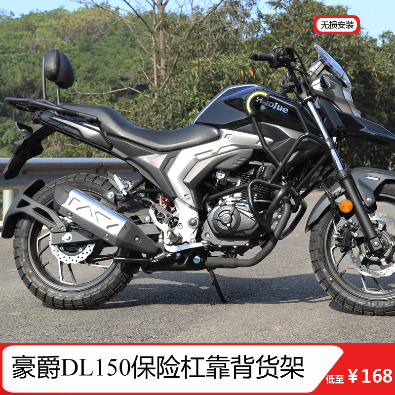 豪爵DL150护杠尾架靠背货架改装