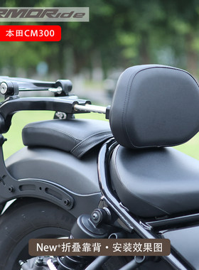 ARMORide【New+】适用闪250金吉拉350春风clc无极cu625TR折叠靠背