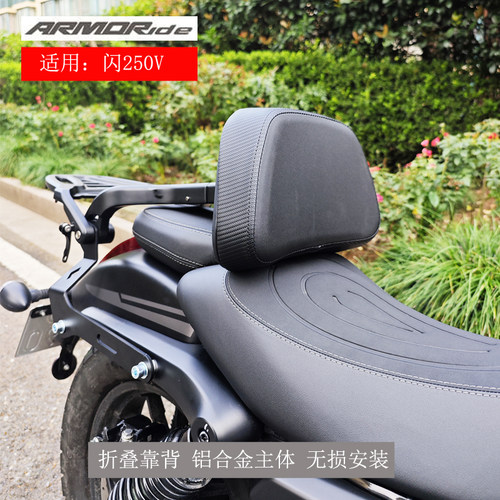 ARMORide适用钱江闪250V 闪300改装折叠靠背防水可放全盔侧边包