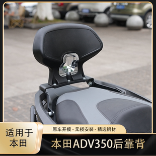 ZC适用于本田ADV350后靠背改装靠垫腰靠后座靠背垫摩托车后座靠背