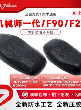 杰托马机械师一代/F90/F2Z时尚运动防晒防水电动车一体座/短座包