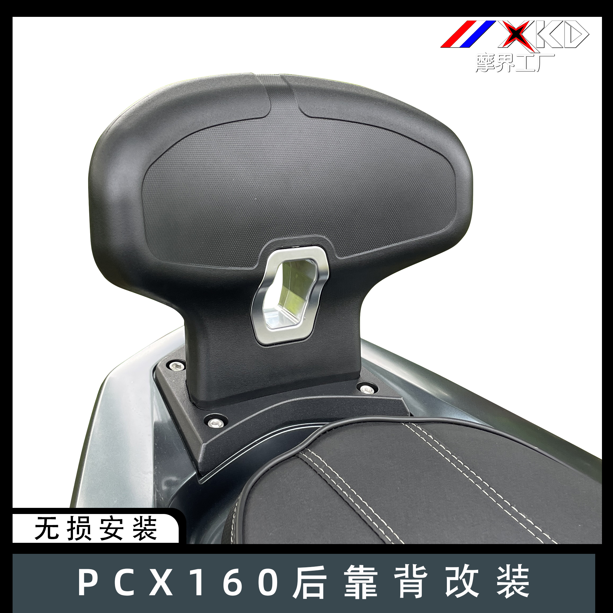 摩界工厂适用本田PCX160改装后靠背舒适乘客后靠背腰托后腰靠25款