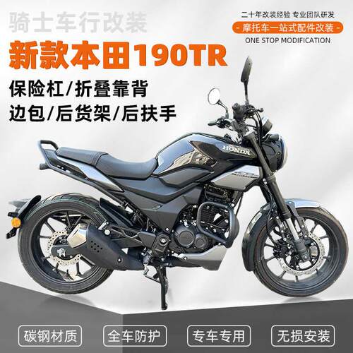 CB190TR防摔护杠边包改装