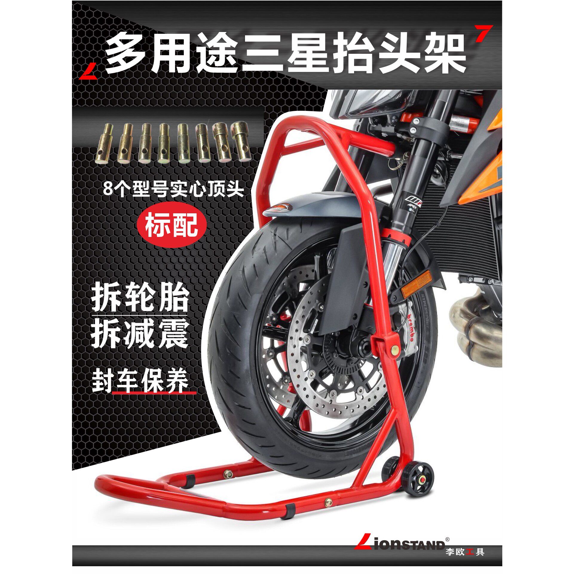 重型摩托车前轮三星起车架驻车架停车架固定装置维修工具