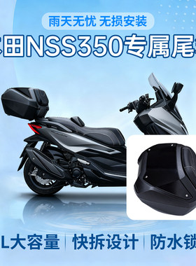 SPEEDANCE适用本田NSS350摩托车快拆尾箱 佛沙后备箱 无损安装