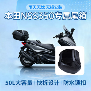 SPEEDANCE适用本田NSS350摩托车快拆尾箱 佛沙后备箱 无损安装