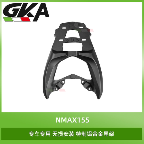 雅马哈NMAX155铝合金尾架