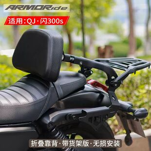ARMORide适用钱江24款 折叠靠背全盔防水帆布边包护杠 闪300改装