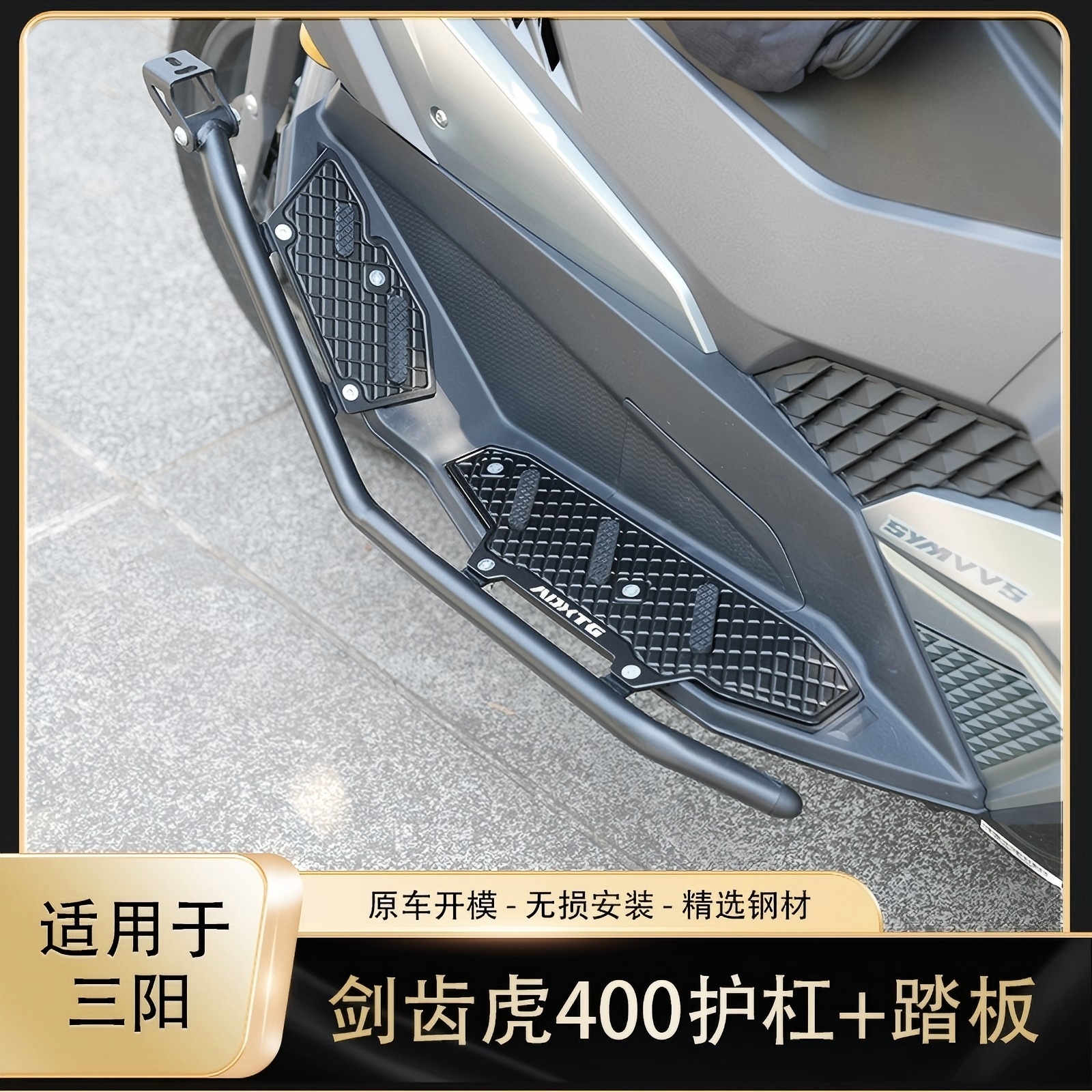 ZC适用三阳剑齿虎400护杠改装保险杠铝合金脚踏板排气防摔杠配件