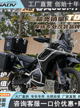 GSADV适配春风800MTX三箱护杠保护件边包软包底板保护件改装配件