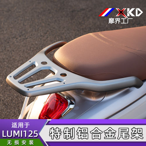 摩界工厂适用于LUMI125铝合金尾架改装铝合金尾架后货架尾箱支架