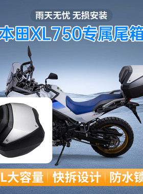 SPEEDANCE适配 XL750摩托车专用快拆尾箱 后备箱 适配本田三箱