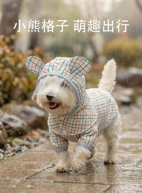 四季宠物衣服卡通糖果小熊格子分体四脚雨衣小型犬比熊泰迪狗衣服