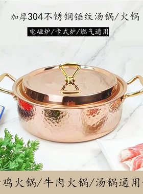 金色三角耳直身锤纹浅汤火锅