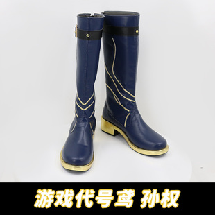 游戏代号鸢 孙权cosplay鞋 cos鞋来图定做动漫二次元演出鞋定做