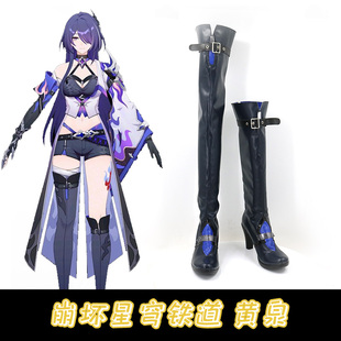 崩坏星穹铁道 黄泉cosplay鞋cos鞋来图定做动漫展演出增高鞋定制