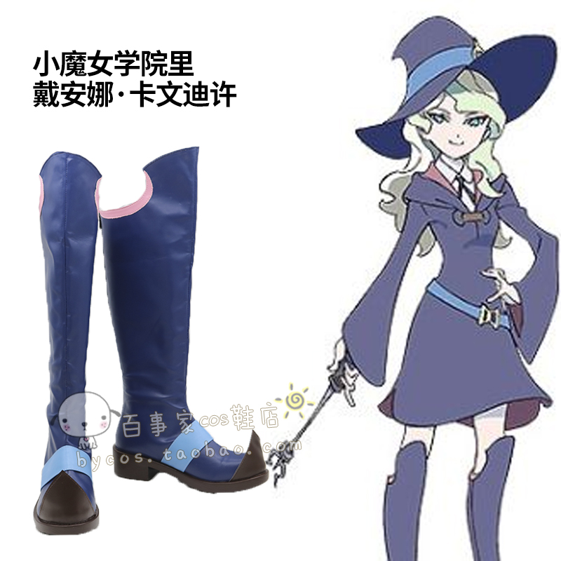 小魔女学院里 戴安娜·卡文迪许 cosplay鞋 cos鞋来图定做