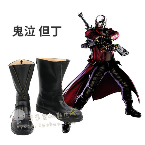 鬼泣3 但丁 COSPLAY鞋 COS鞋 编号D21 130518