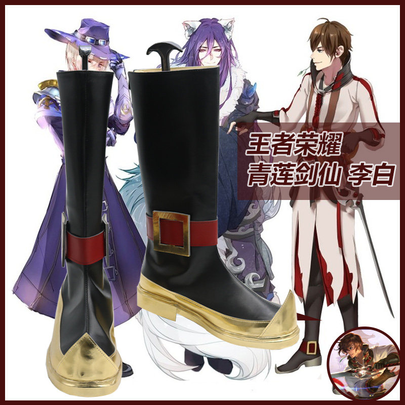 王者荣耀 李白cos鞋定制 动漫Cosplay男靴支持卡通图制作