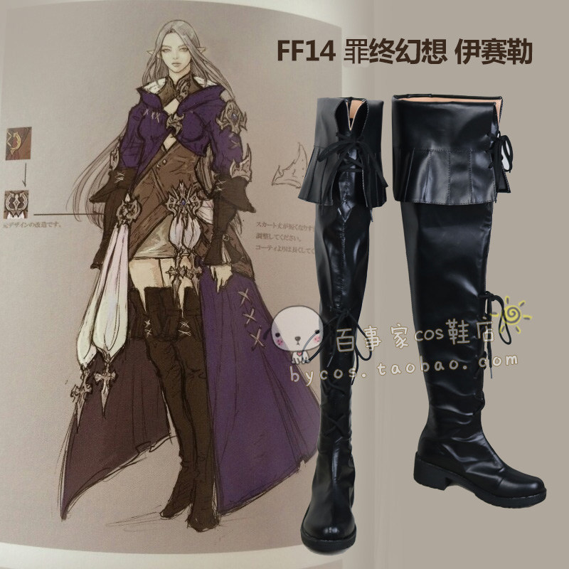 FINAL FANTASY14 最终幻想 伊赛勒 cosplay鞋 cos鞋来图定做