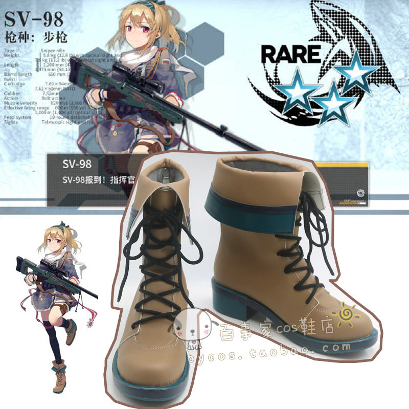 sv-98 少女前线 COSPLAY鞋 COS鞋