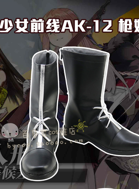 少女前线AK-12 枪娘 cosplay鞋 cos鞋来图定制