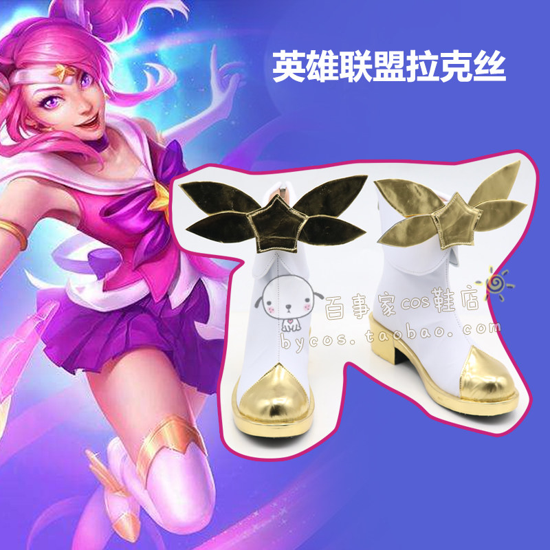 英雄联盟lol拉克丝 cosplay鞋 cos鞋来图定做