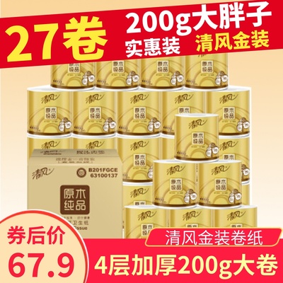 清风4层200g实惠装卷筒卫生纸