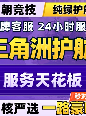 三角洲护航三角洲行动纯绿陪玩打航天绝密清图监狱跟车pc端游手游