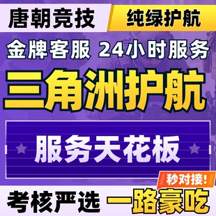 三角洲护航三角洲行动纯绿陪玩打航天绝密清图监狱跟车pc端游手游