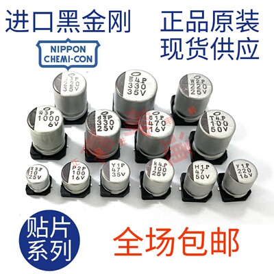 EMVY160ARA221MF80G贴片电解电容