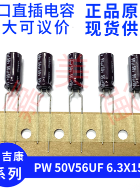 进口尼吉康 PW 50V56UF 6.3X15 发烧音频 音响功放 直插电容电解