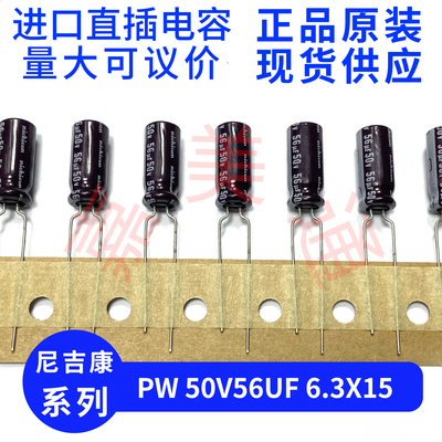 PW50V56UF6.3X15发烧音频