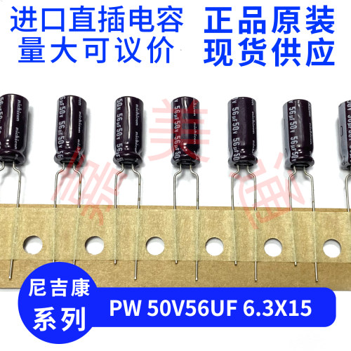 PW50V56UF6.3X15发烧音频