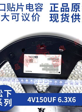全新原装进口松下 4SVPS150M 4V150UF 6.3X6 进口贴片固态电容