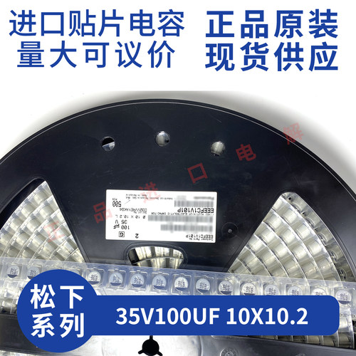 原装进口35V100UF贴片铝电解电