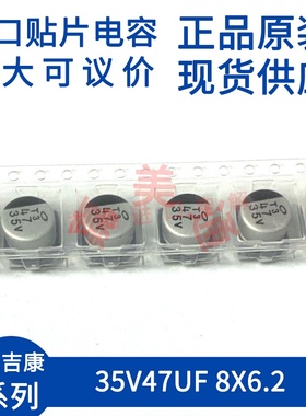进口原装尼吉康 UUR1V470MCL1GS 35V47UF 8X6.2 贴片铝电解电容