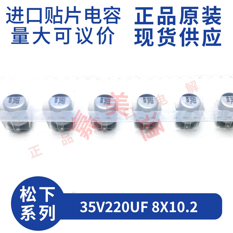 松下贴片铝电解电容器35V220UF