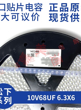 原装进口 10V68UF 6.3X6 日本松下 10SVPA68MAA  贴片固态电容器